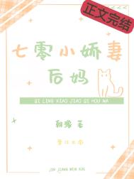 七零小娇妻大结局完整版