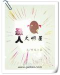 恶人转